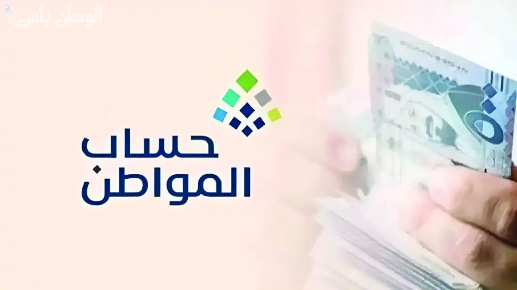 حساب المواطن يودع دفعة شهر فبراير 2025: شاملة الدعم الإضافي، وكيفية تقديم اعتراض على الأهلية