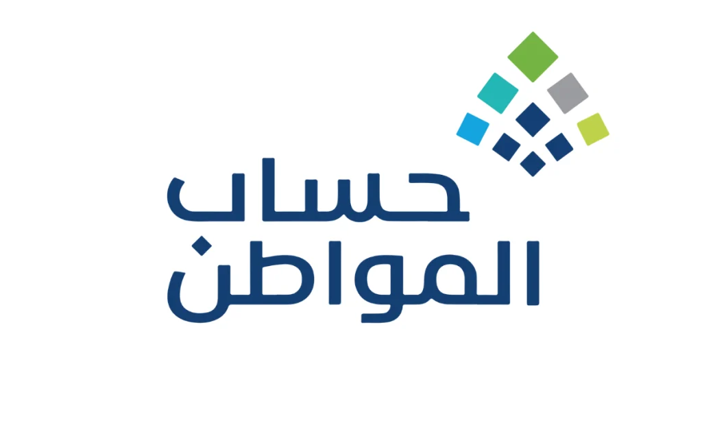 حالات استبعاد المستفيدين من حساب المواطن والتفاصيل كاملة “من هنا”