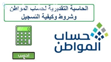 حساب المواطن
