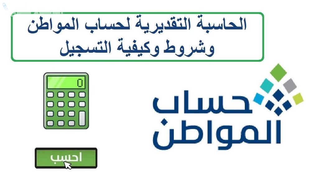 حاسبة حساب المواطن 2025.. كيفية معرفة قيمة الدعم المتوقع بعد التحديثات الأخيرة