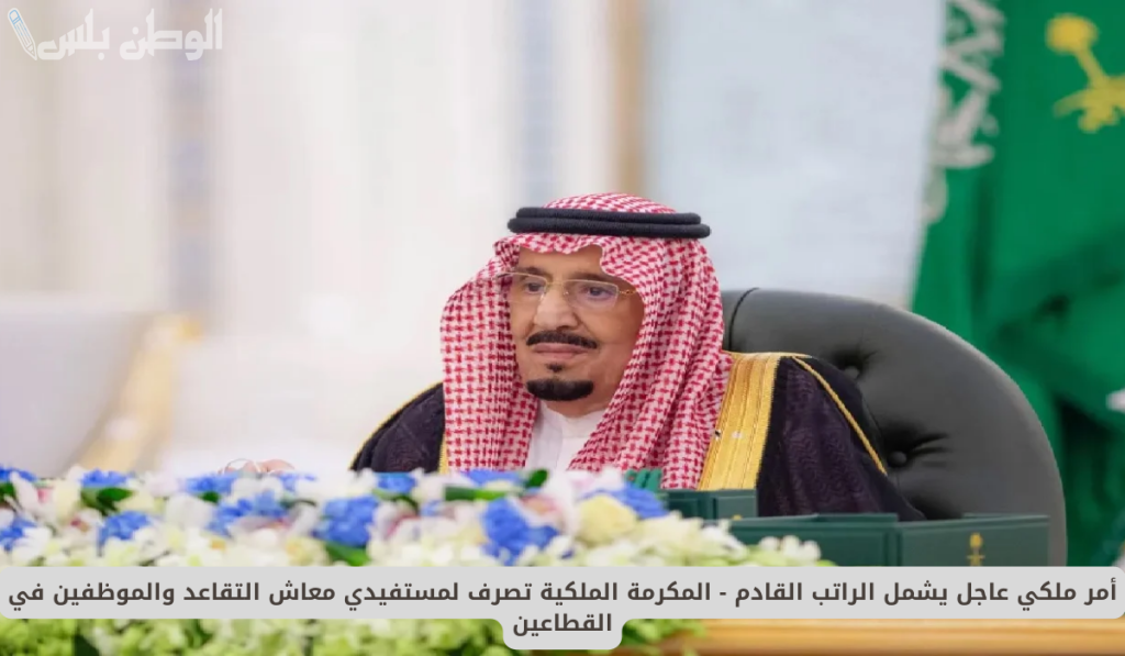 بأمر ملكي.. إيداع 3000 ريال مكرمة رمضان للمتقاعدين 1446.. الموارد البشرية توضّح