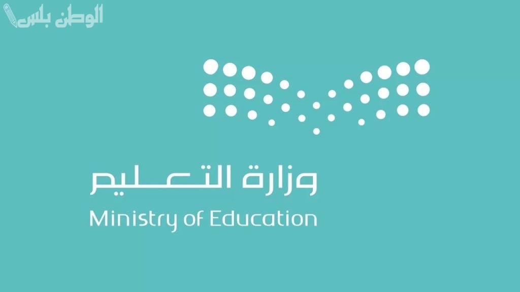 جدل واسع حقيقة الغاء الدراسة الحضورية في رمضان وتحويلها عن بعد عبر منصة مدرستي