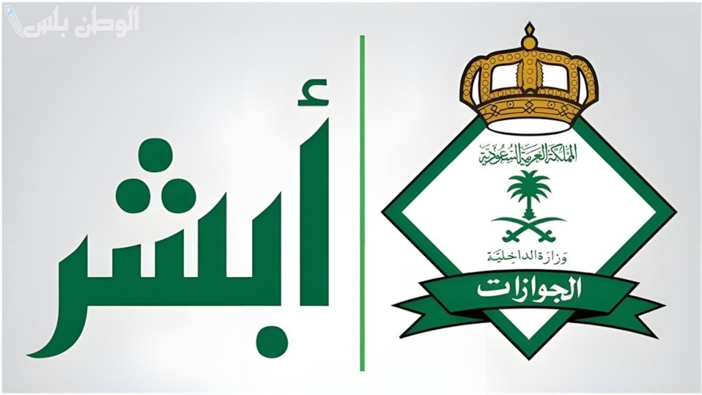 هيئة الجوازات العامة تكشف عن… حقيقة أنباء إلغاء رسوم المرافقين في السعودية 1446