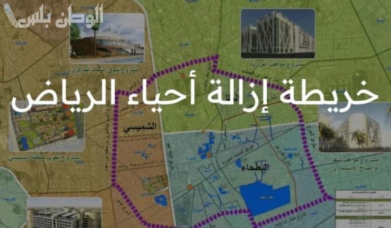 خريطة إزالات الرياض فبراير 2025: تعويضات وتطوير