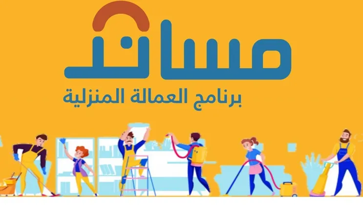 اعرفها الآن .. هذه خطوات استخراج إذن دخول وتنقل العمالة المنزلية في السعودية 2025