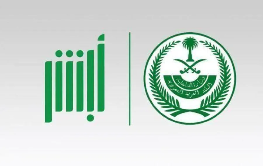 عبر أبشر.. خطوات استخراج شهادة خلو سوابق والشروط اللازمة 2025