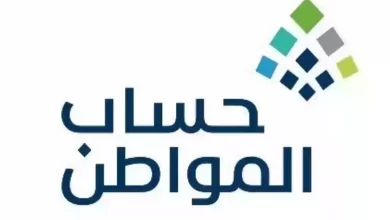 خطوات الاستعلام عن أهلية حساب المواطن