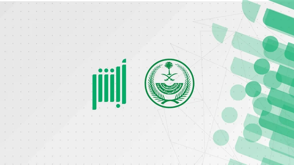 قبل فرض غرامات!! إليك خطوات الاستعلام عن المخالفات المرورية عبر منصة أبشر absher.sa