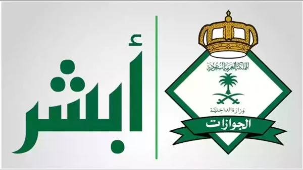 خطوات الاستعلام عن صلاحية الإقامة عبر منصة أبشر السعودية