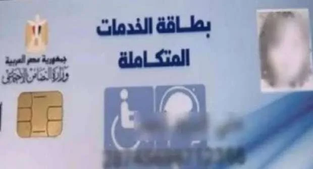 بالرقم القومي | خطوات الاستعلام عن كارت الخدمات المتكاملة وأبرز مزايا الحصول عليه وطريقة الحجز