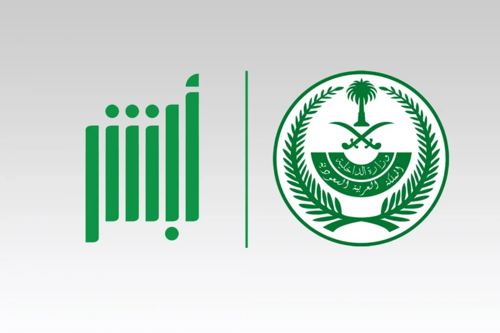 برقم الصادر | خطوات الاستعلام عن معاملة في وزارة الخارجية عبر أبشر absher.sa