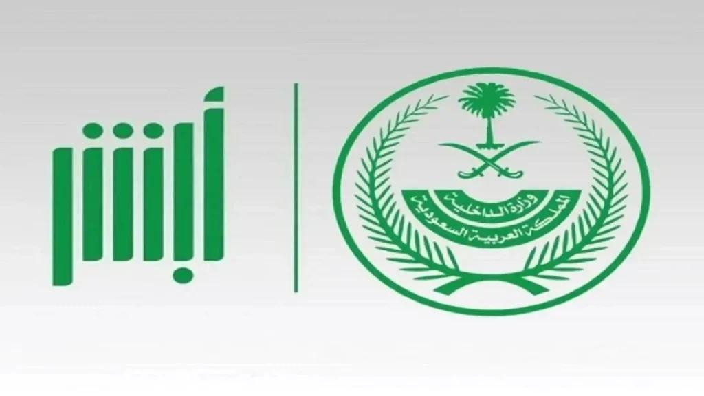 الخدمات المتاحة عبر منصة أبشر توظيف 2025.. كيفية التقديم والاستعلام عن الوظائف الحكومية