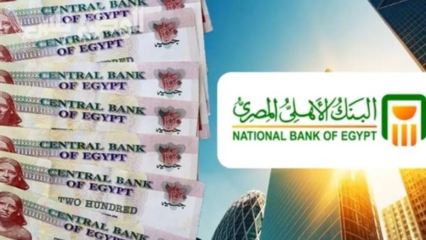 خطوات الحصول على شهادة البنك الاهلي المصري 2025 بأعلى عائد شهري وهذه الأوراق اللازمة