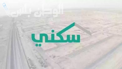 خطوات تسجيل الدعم السكني