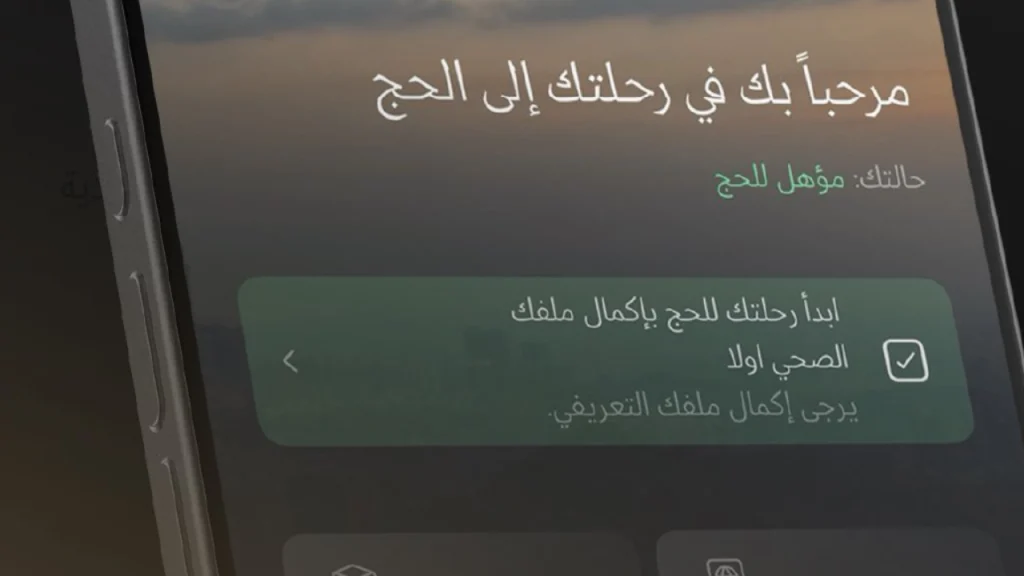 رابط نشط خطوات تسجيل رغبات الحج للسعوديين والمقيمين لموسم 1446 والشروط المطلوبة للقبول