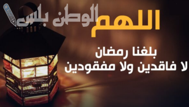 دعاء اللهم بلغنا رمضان