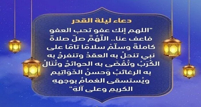 دعاء ليلة القدر في رمضان 2025 بأجمل الأدعية المستجابة والمكتوبة