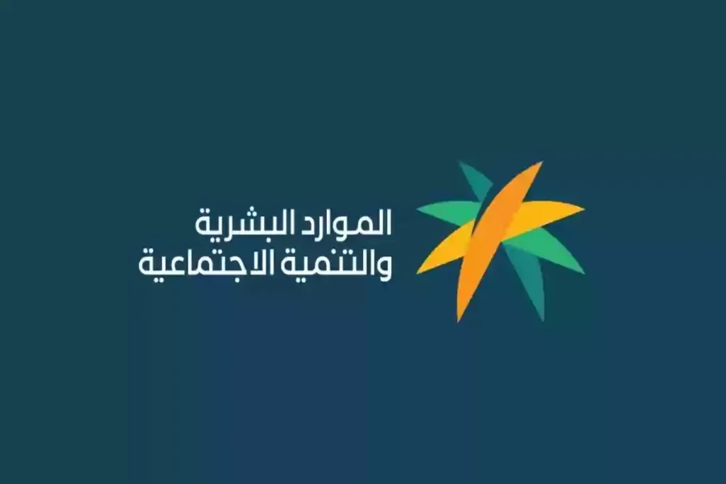 تعرف عليها الآن | دليلك الشامل للحصول على دعم الضمان الاجتماعي (الشروط + الخطوات + الرابط)