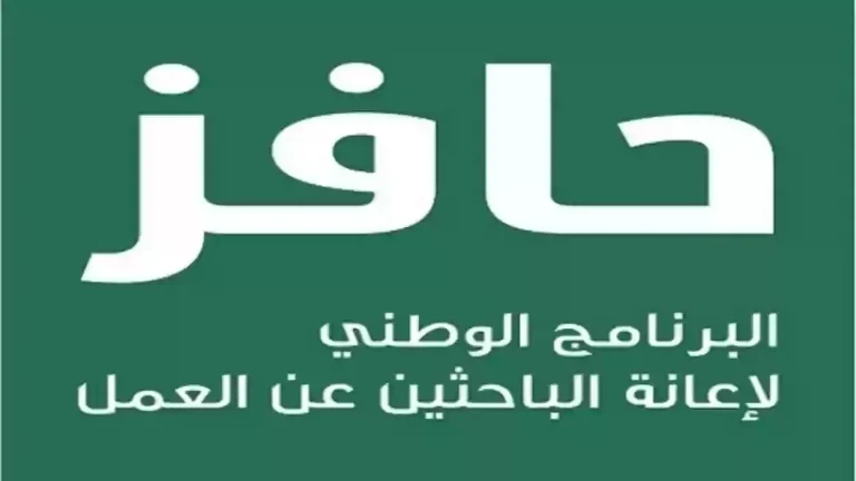 كم دعم حافز 1446 للعاطلين عن العمل بالسعودية؟