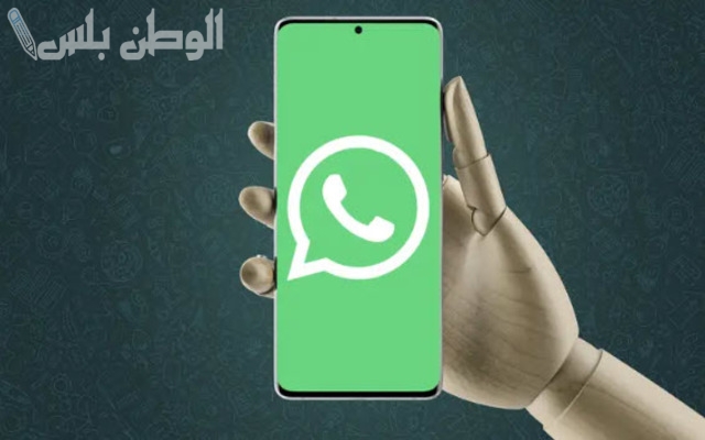 ذكاء اصطناعي إنشاء روبوتات واتساب من خلال التحديث الجديد حقيقة أم خيال؟