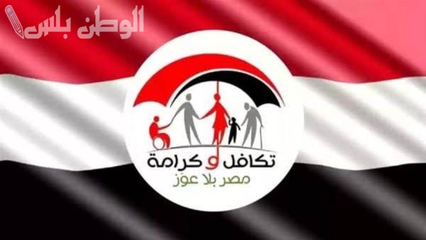 رابط استعلام تكافل وكرامة 2025 بالرقم القومي بسهولة