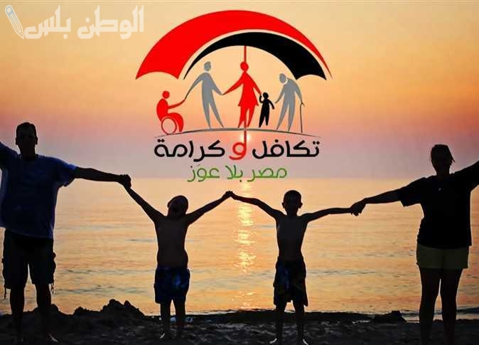 رابط الاستعلام عن معاش تكافل وكرامة 2025 بالرقم القومي عبر موقع وزارة التضامن