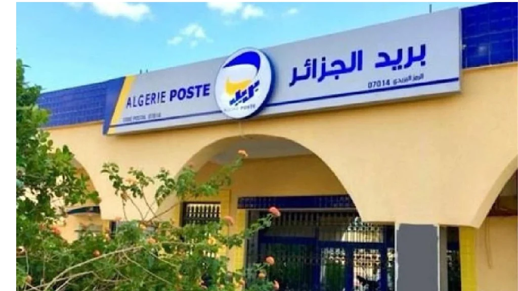 رابط التسجيل في توظيف بريد الجزائر 2025 والشروط المطلوبة للتقديم