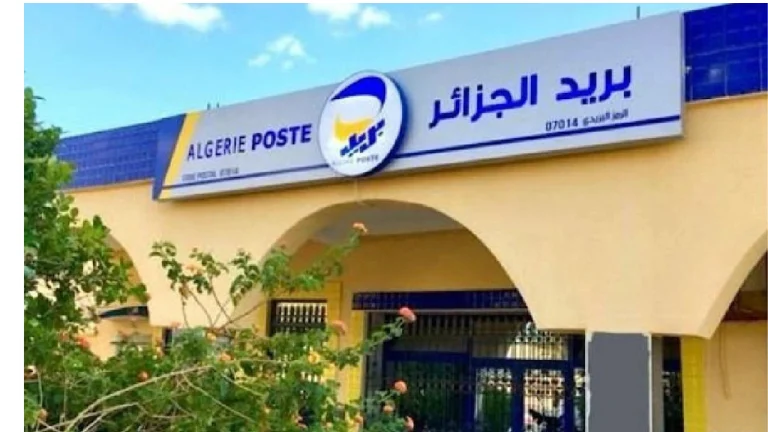 رابط التسجيل في توظيف بريد الجزائر 2025 والشروط المطلوبة للتقديم