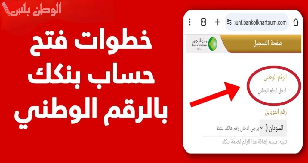 رابط مباشر لفتح حساب بنكك 2025 أون لاين بالرقم الوطني وخدمة العملاء للتواصل السريع