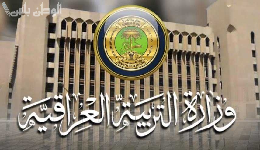 epedu.gov.iq رابط نتائج الثالث المتوسط 2025 دور أول عبر موقع وزارة التربية والتعليم العراقية الرسمي