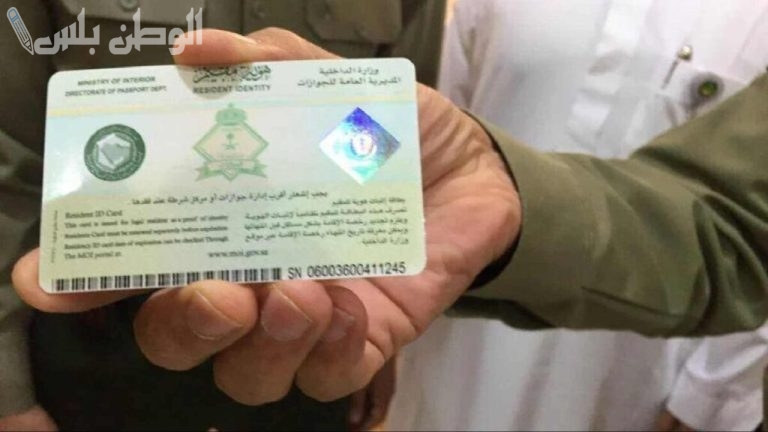 بأمر ملكي | رسوم الاقامة الدائمة 4000 ريال فقط وهذه شروط الحصول عليها