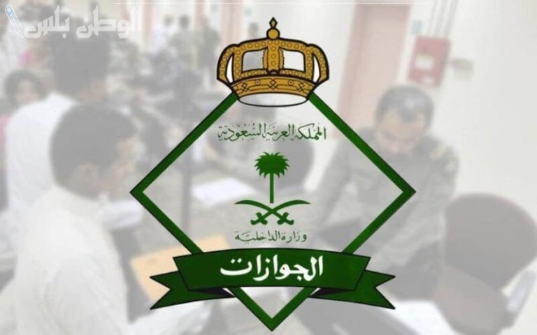 هل أنت من الفئات المعفاة؟ رسوم تجديد الإقامة 1446 في السعودية