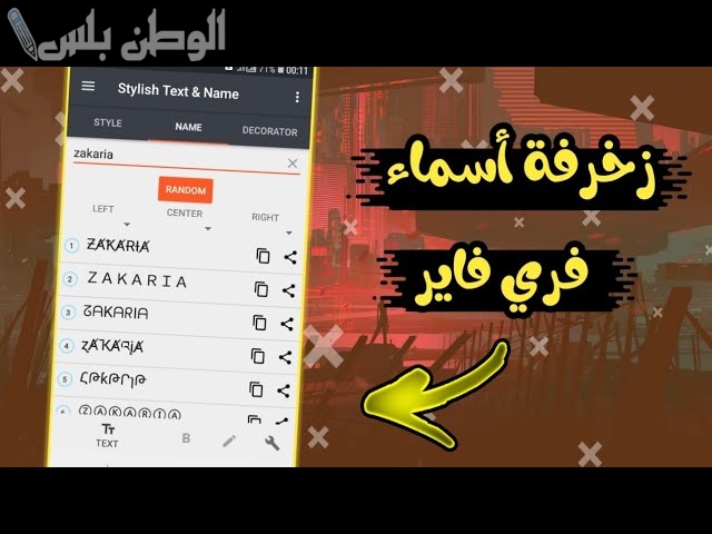 أجمل 20+ رموز فري فاير وأسماء مزخرفة