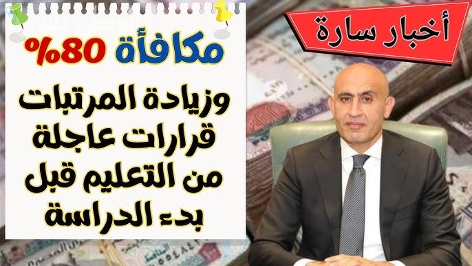 مكافآت جديدة للمعلمين هل في زيادة لمرتبات المدرسين قريبًا 2025 بالتفاصيل؟