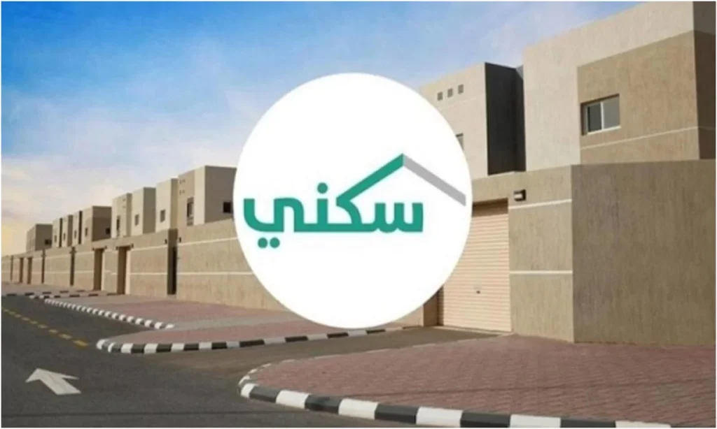 سكني توضح الشروط الجديدة للاستفادة من الدعم | وزارة الإسكان