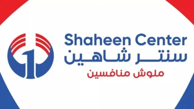سنتر شاهين