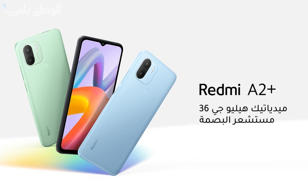 لا غلاء بعد اليوم | احصل على هاتف شاومي Redmi A2 Plus المميز بسعر اقتصادي ومزايا رائعة