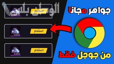 شحن جواهر فري فاير