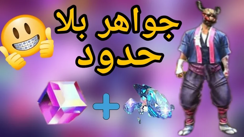 احصل على 5000 جوهرة مجانية الآن في فري فاير .. شحن جواهر فري فاير خطوة بخطوة