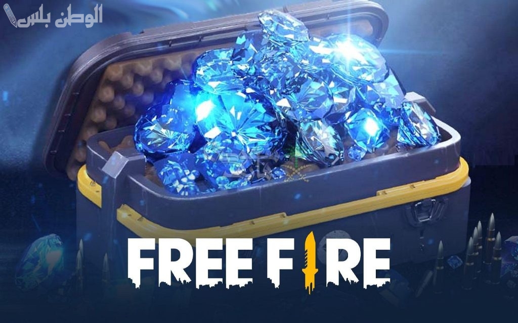 شحن جواهر فري فاير مجانًا | احصل على 5000 جوهرة في لعبة Free Fire مجانًا من هُنـــا