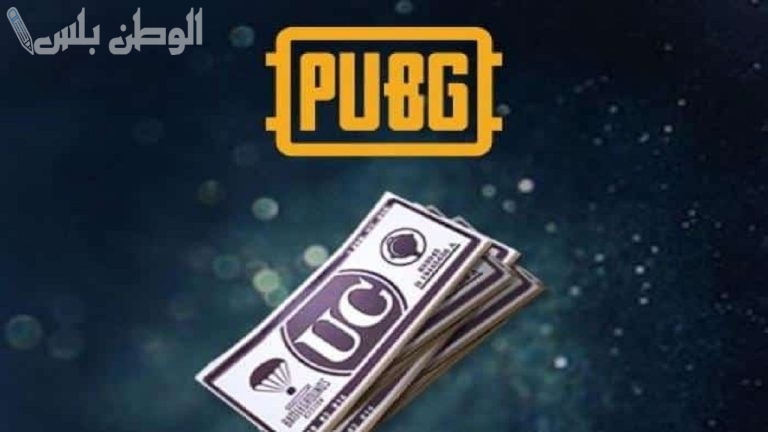 بأسهل الخطوات .. اعرف طريقة شحن شدات PUBG Mobile المجانية | امتلك المزيد من الأسلحة