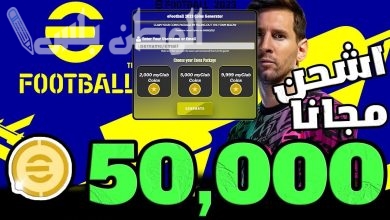 شحن كوينز اي فوتبول