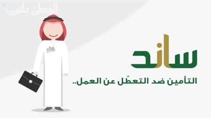 بنسبة اشتراك 1.5% | شروط استحقاق دعم ساند من التأمينات.. هل تستحقها العمالة الأجنبية؟