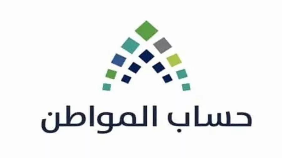 هل تم تعديل شروط الأهلية في حساب المواطن؟ تفاصيل التحديثات الجديدة