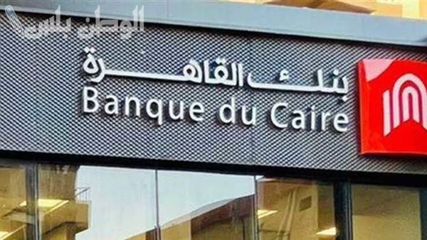 شهادات بنك القاهرة الجديدة: خيارات متعددة وأرباح مضمونة لجميع العملاء