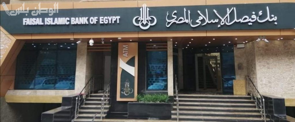 شهادات بنك فيصل الاسلامي 2025: استثمار آمن ومربح وفق أحكام الشريعة الإسلامية