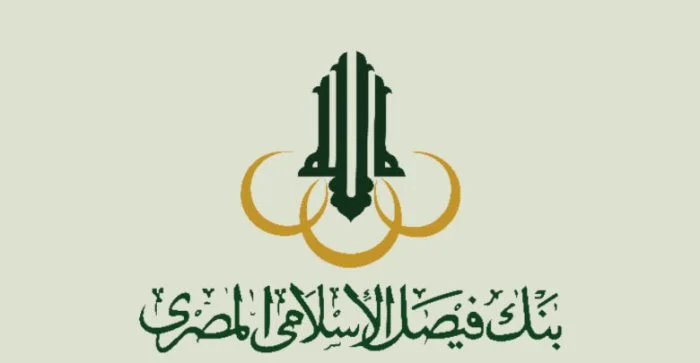 شهادات بنك فيصل الاسلامي الجديدة: أرباح تنافسية ومزايا شرعية تتماشى مع احتياجاتك المالية