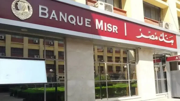 شهادات بنك مصر 2025 أعلى عائد يمكن الحصول عليه