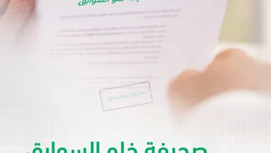 شهادة خلو السوابق عبر أبشر
