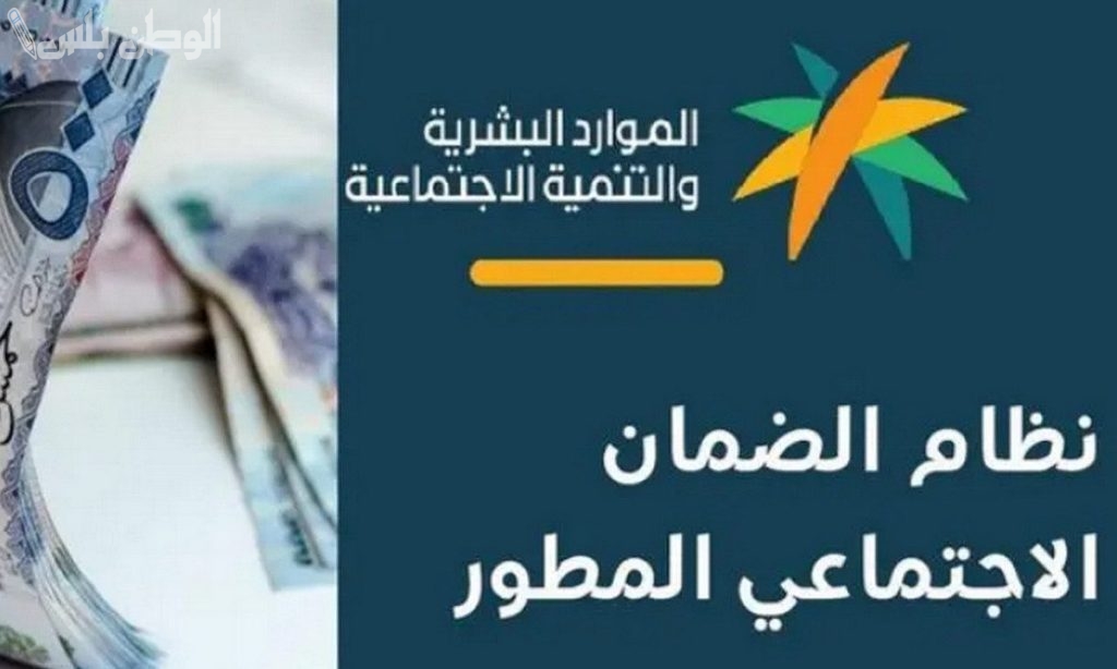 متى يتم صرف الضمان الاجتماعي المطور لشهر فبراير؟ وزارة الموارد البشرية توضح الموعد